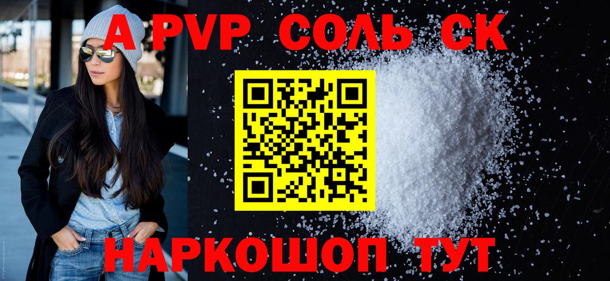 APVP Соль Петропавловск-Камчатский