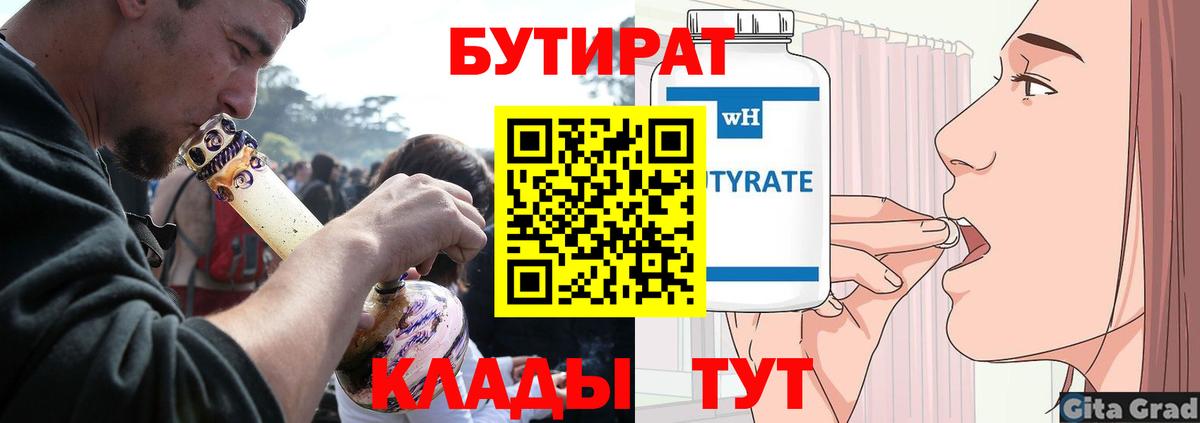 Петропавловск-Камчатский  БУТИРАТ оксана  Бутират  Вход с VPN 