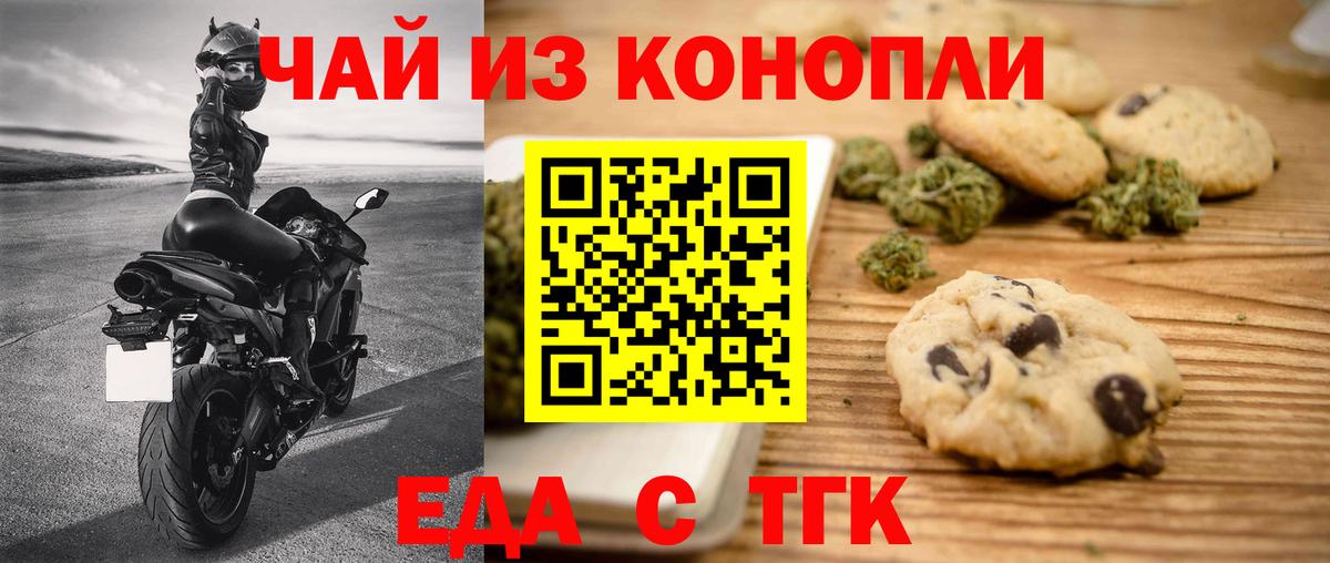 Петропавловск-Камчатский  Печенье с ТГК марихуана  Вход с VPN 