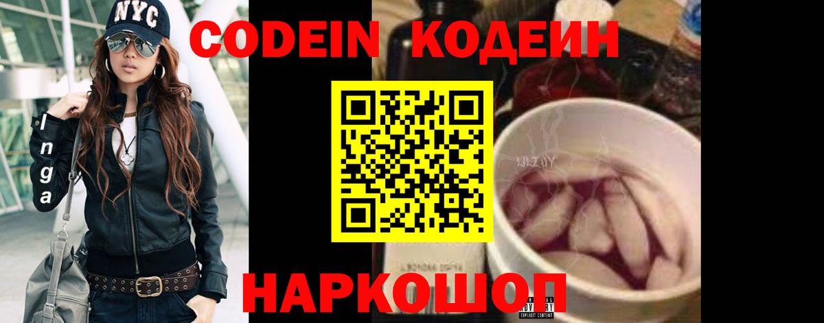 купить   Кодеин Purple Drank  Петропавловск-Камчатский  Вход с VPN  Codein Purple Drank 