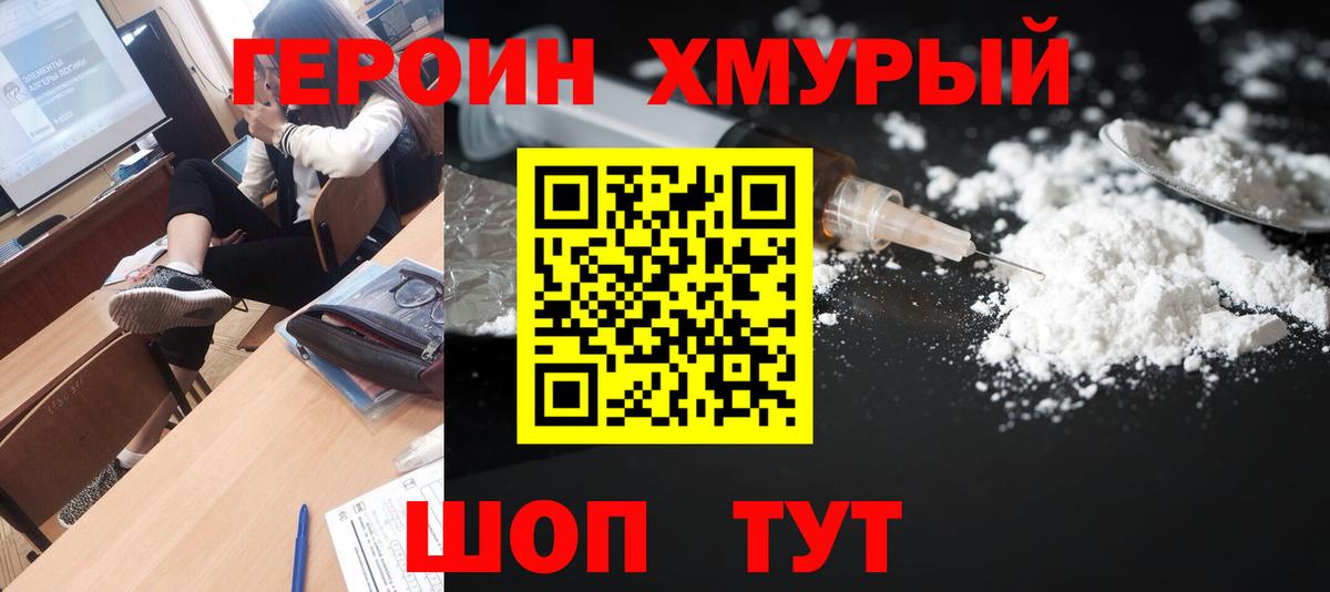 Героин хмурый  Вход с VPN  Петропавловск-Камчатский 